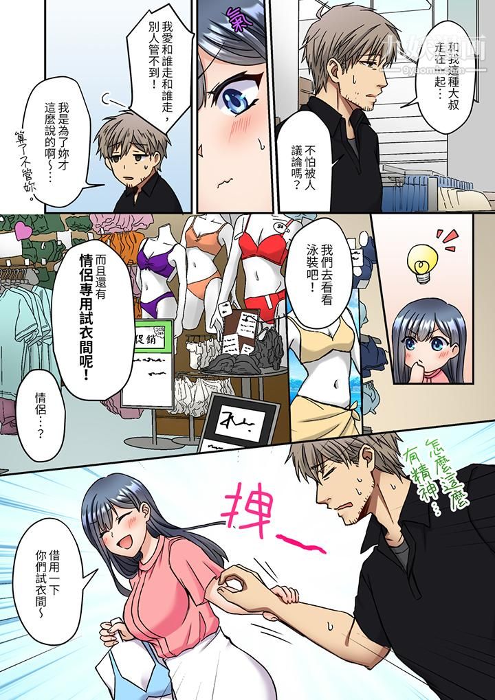 妳是不是该为我这被激起的性欲负责?~被中年大叔用SEX教做人第9话