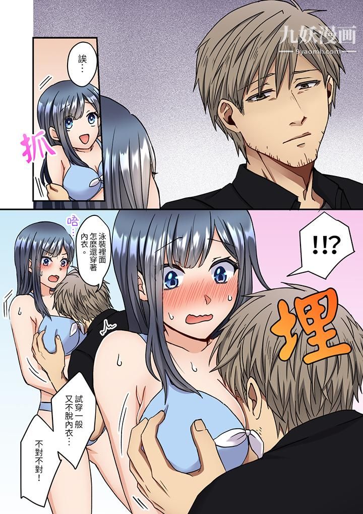 妳是不是该为我这被激起的性欲负责？～被中年大叔用SEX教做人第9话