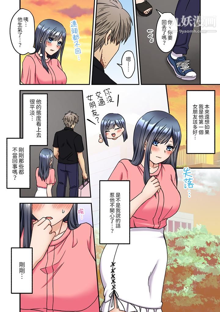 妳是不是该为我这被激起的性欲负责？～被中年大叔用SEX教做人第10话