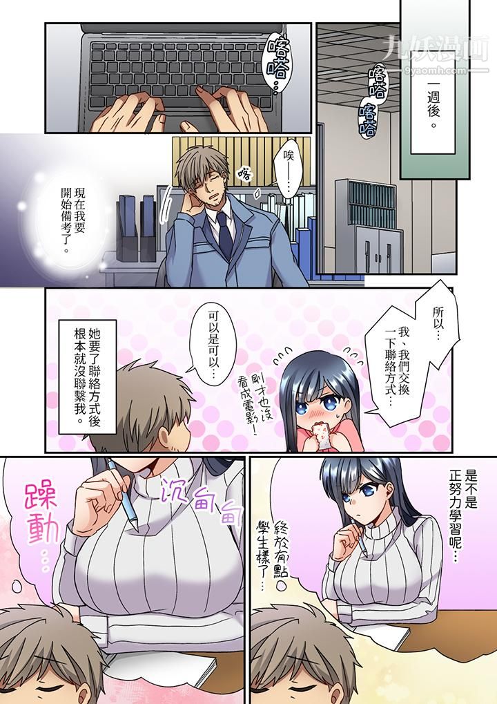 妳是不是该为我这被激起的性欲负责？～被中年大叔用SEX教做人第11话