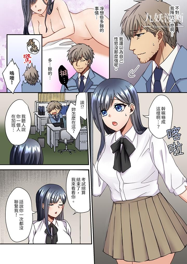 妳是不是该为我这被激起的性欲负责？～被中年大叔用SEX教做人第11话