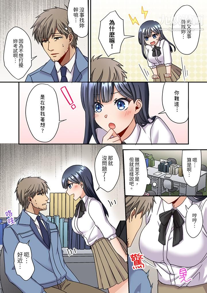 妳是不是该为我这被激起的性欲负责?~被中年大叔用SEX教做人第12话