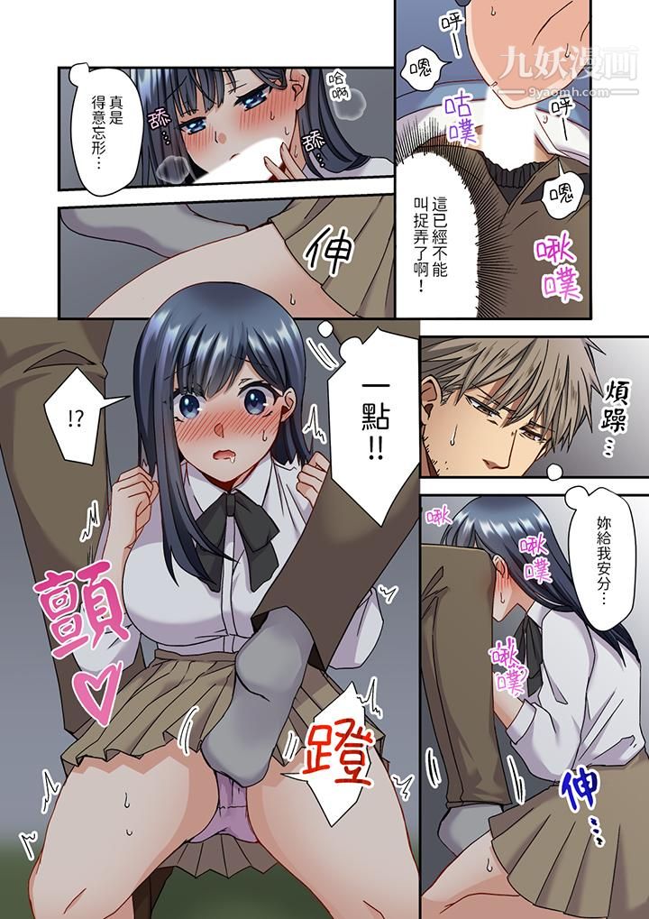 妳是不是该为我这被激起的性欲负责?~被中年大叔用SEX教做人第12话