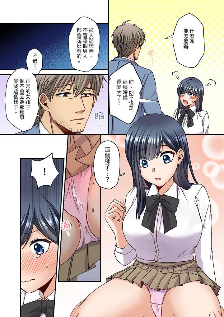 妳是不是該為我這被激起的性欲負責？～被中年大叔用SEX教做人第13話