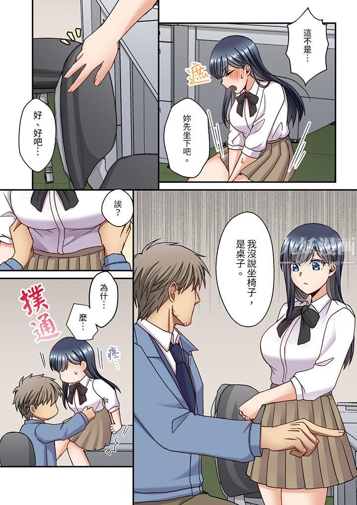 妳是不是該為我這被激起的性欲負責？～被中年大叔用SEX教做人第13話