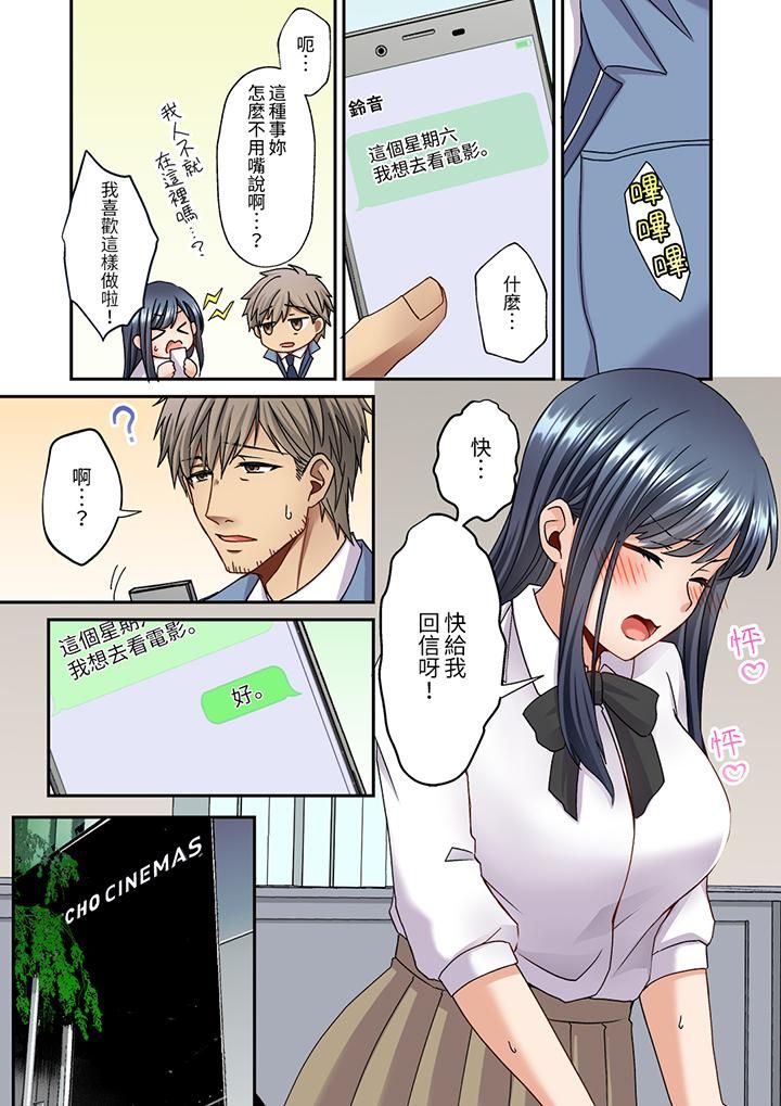 妳是不是该为我这被激起的性欲负责?~被中年大叔用SEX教做人第13话