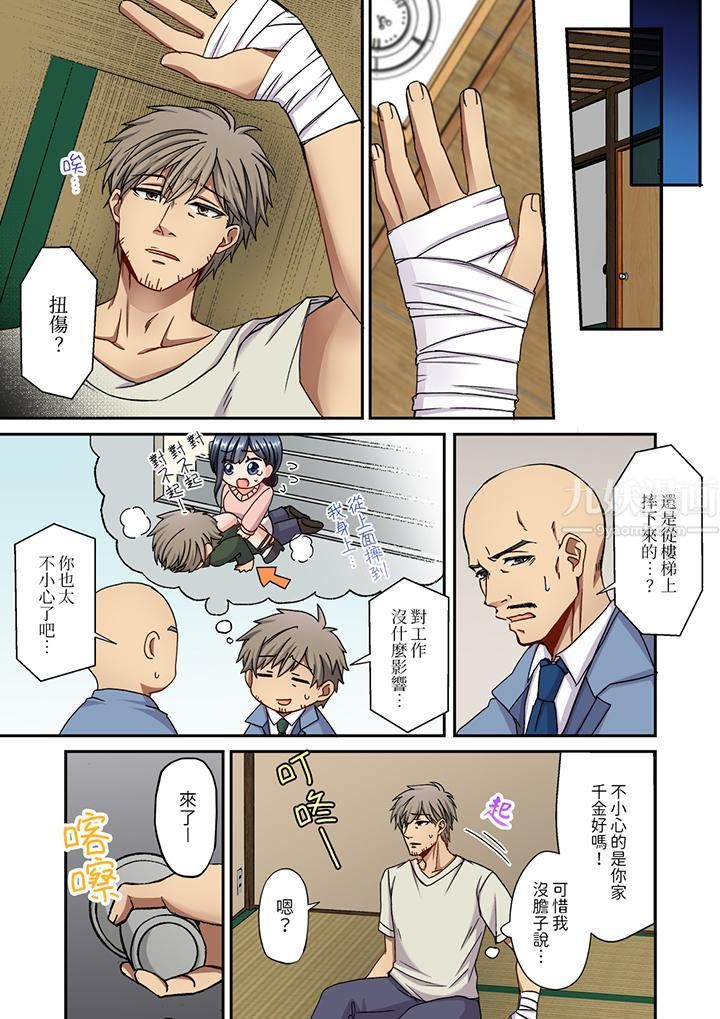 妳是不是该为我这被激起的性欲负责？～被中年大叔用SEX教做人第14话