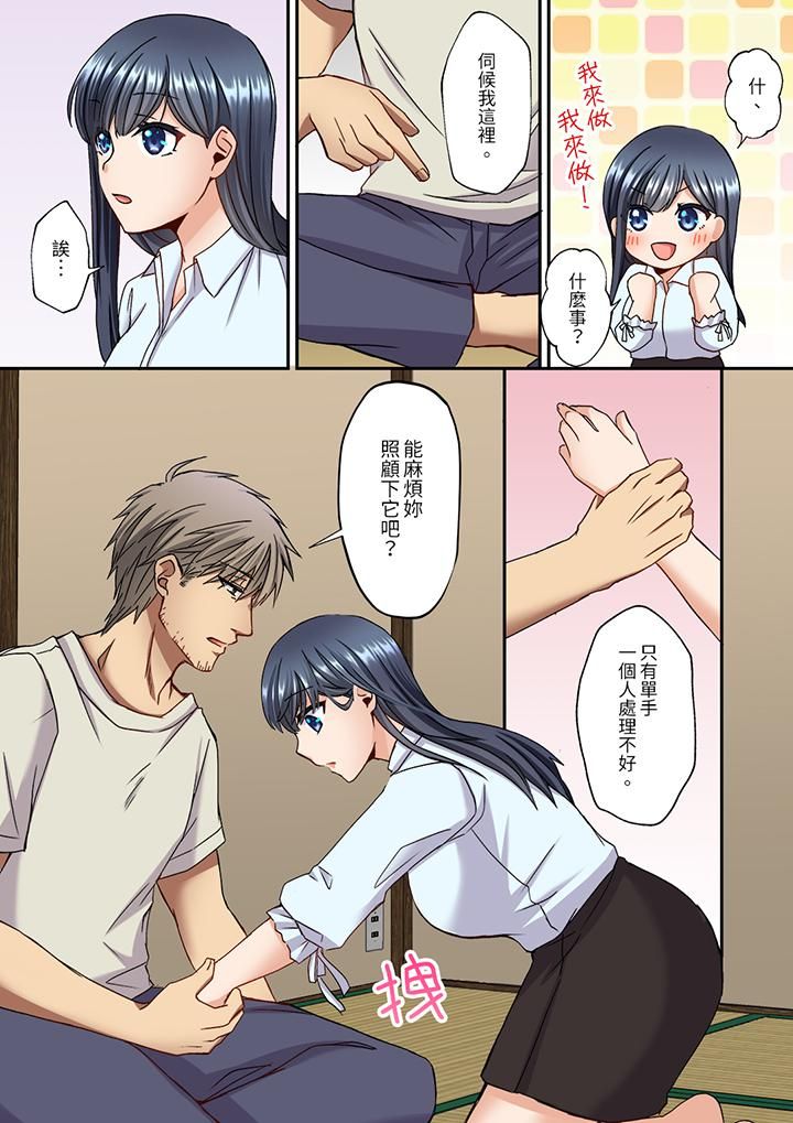 妳是不是该为我这被激起的性欲负责?~被中年大叔用SEX教做人第14话