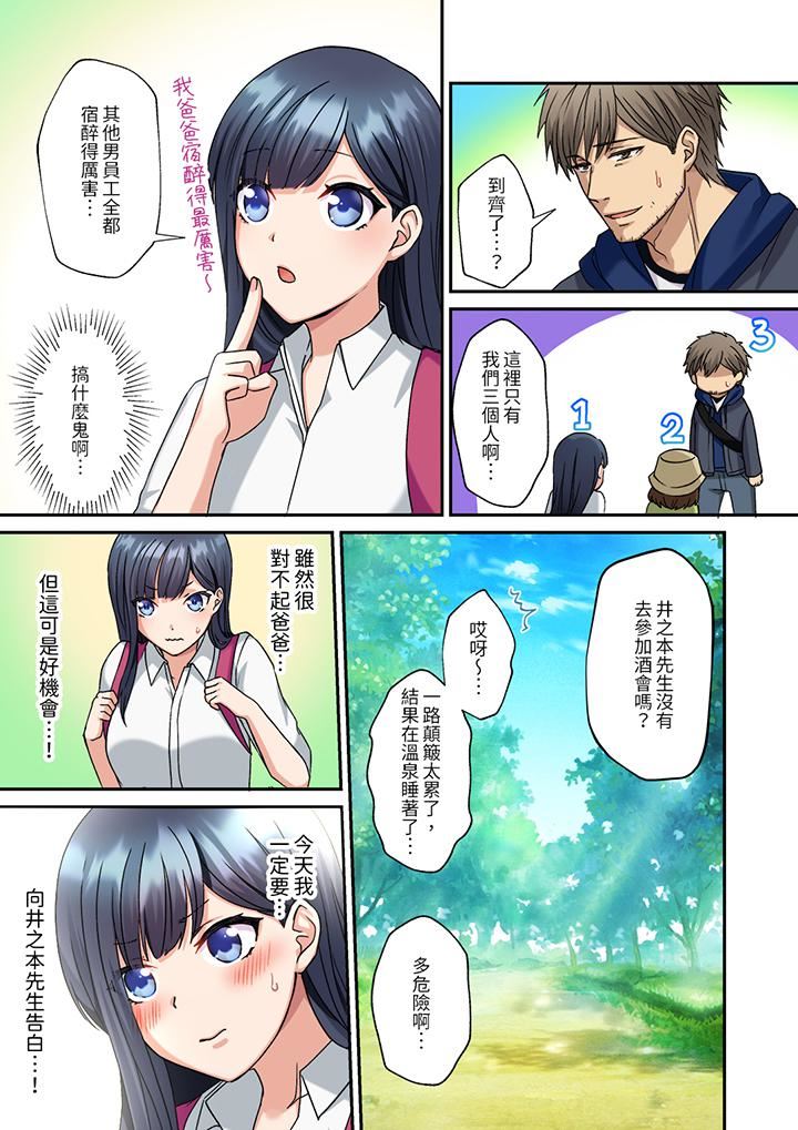 妳是不是该为我这被激起的性欲负责?~被中年大叔用SEX教做人第18话