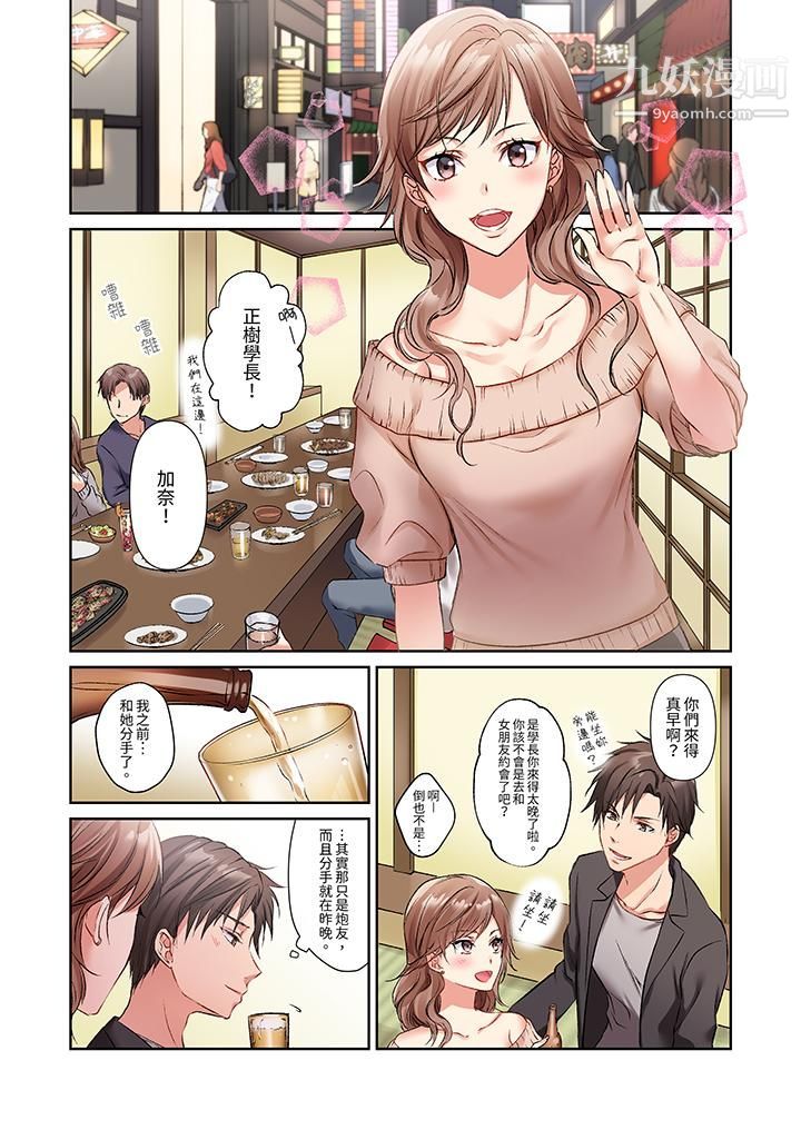 今晚，我要被妹妹的男朋友睡了~黏糊糊的插入，最裏面也被填满…第1话