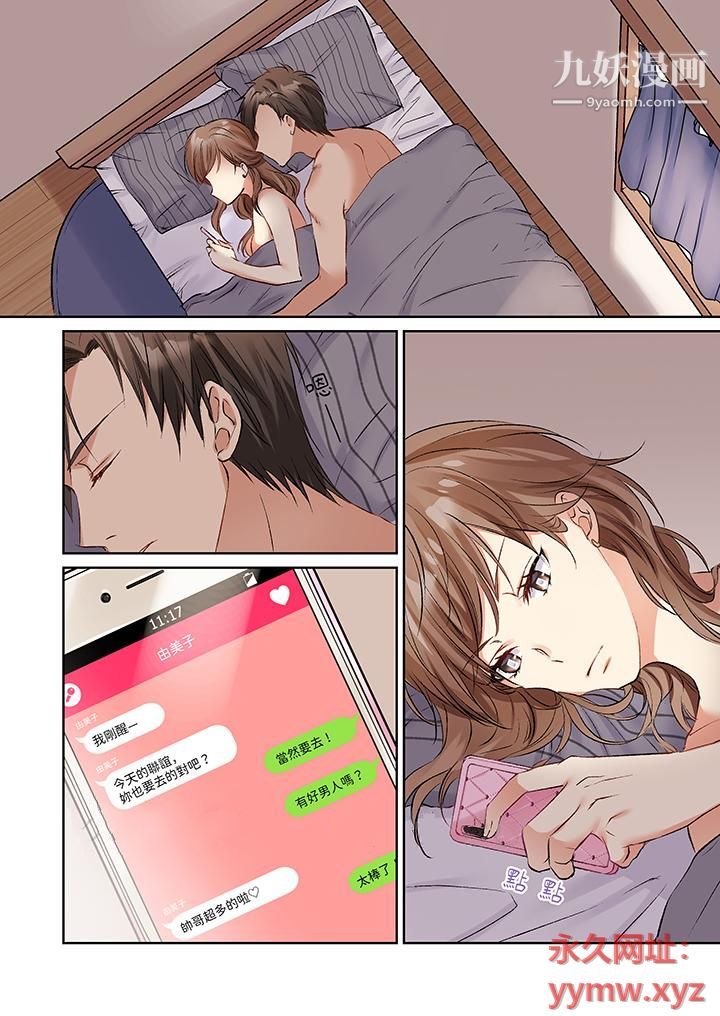 今晚,我要被妹妹的男朋友睡了~黏糊糊的插入,最裏面也被填满…第2话