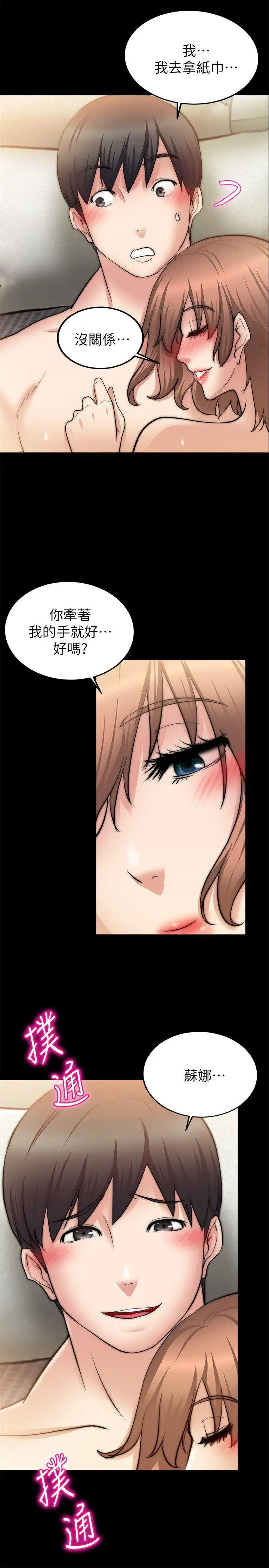 触不到的她第25话