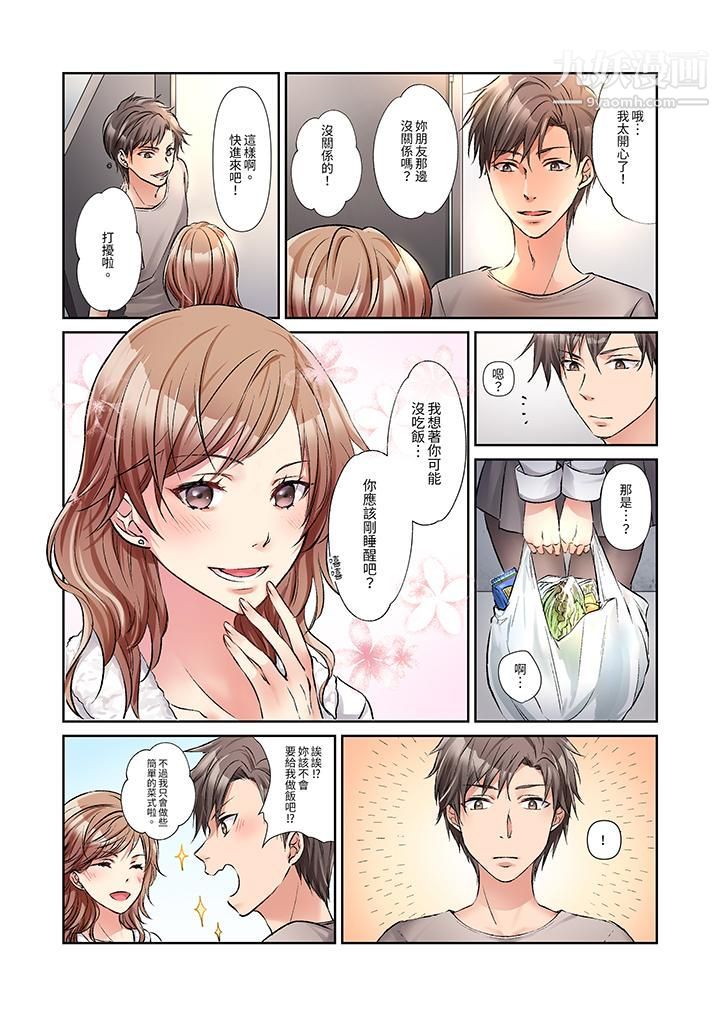 今晚,我要被妹妹的男朋友睡了~黏糊糊的插入,最裏面也被填满…第3话