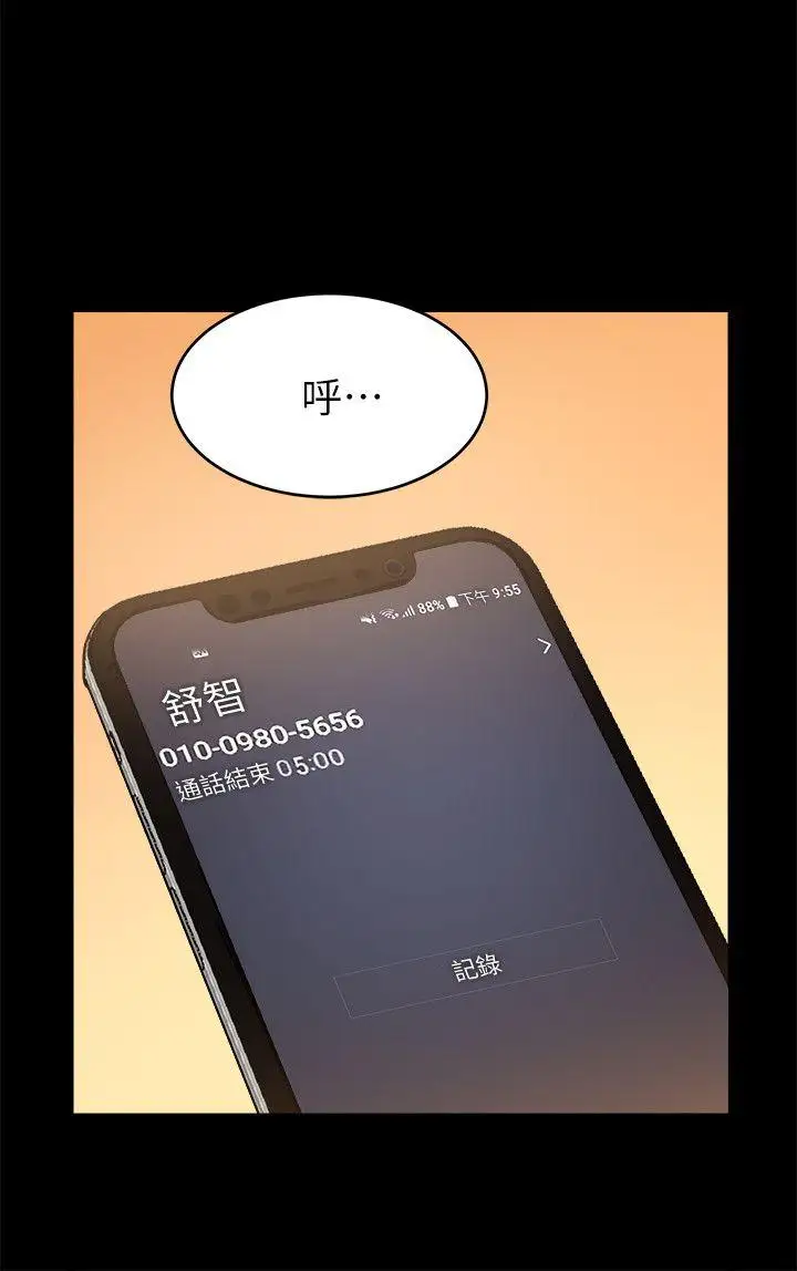 触不到的她第25话