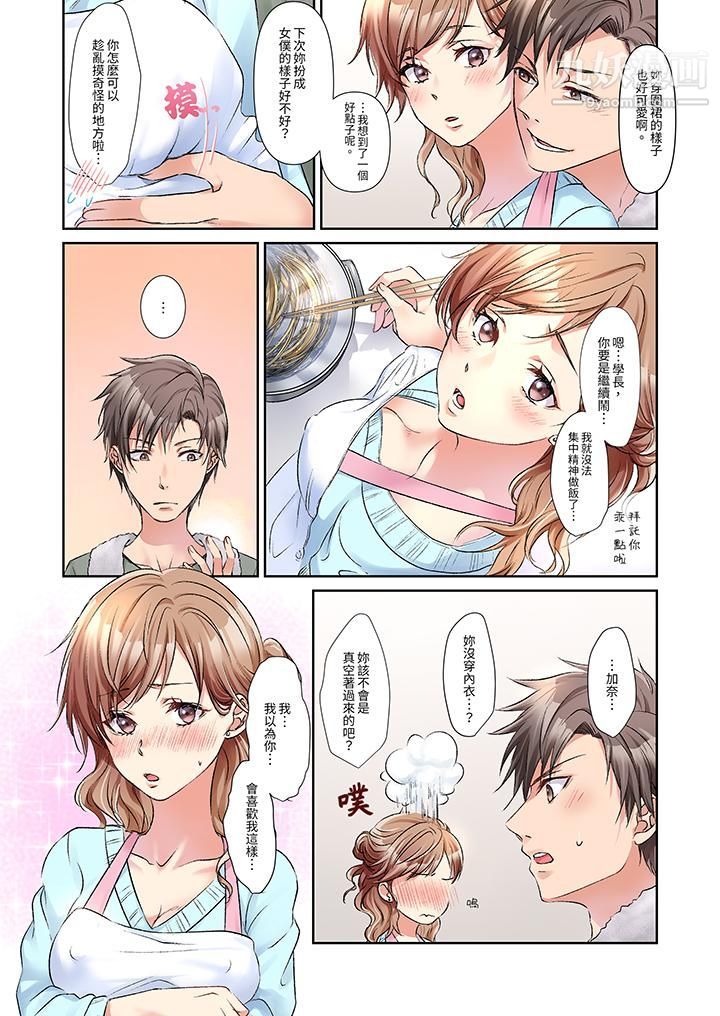 今晚，我要被妹妹的男朋友睡了~黏糊糊的插入，最裏面也被填满…第3话