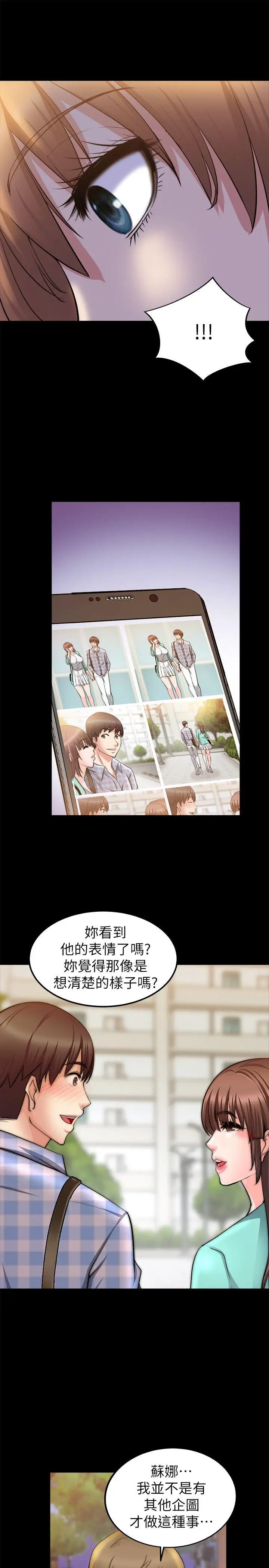 觸不到的她第25話