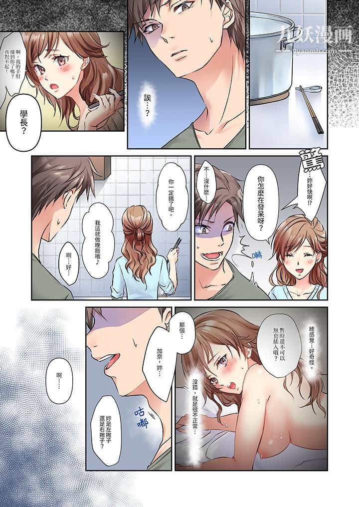 今晚，我要被妹妹的男朋友睡了~黏糊糊的插入，最裏面也被填满…第4话