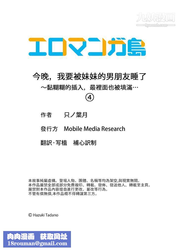 今晚,我要被妹妹的男朋友睡了~黏糊糊的插入,最裏面也被填满…第4话
