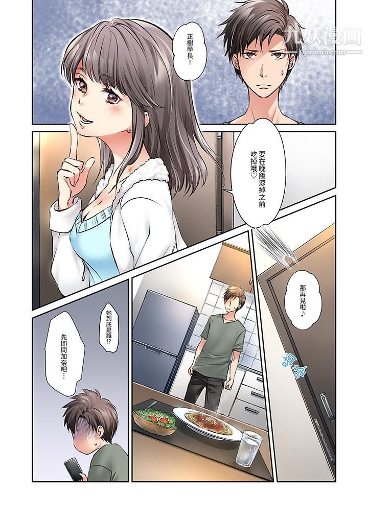 今晚，我要被妹妹的男朋友睡了~黏糊糊的插入，最裏面也被填满…第5话