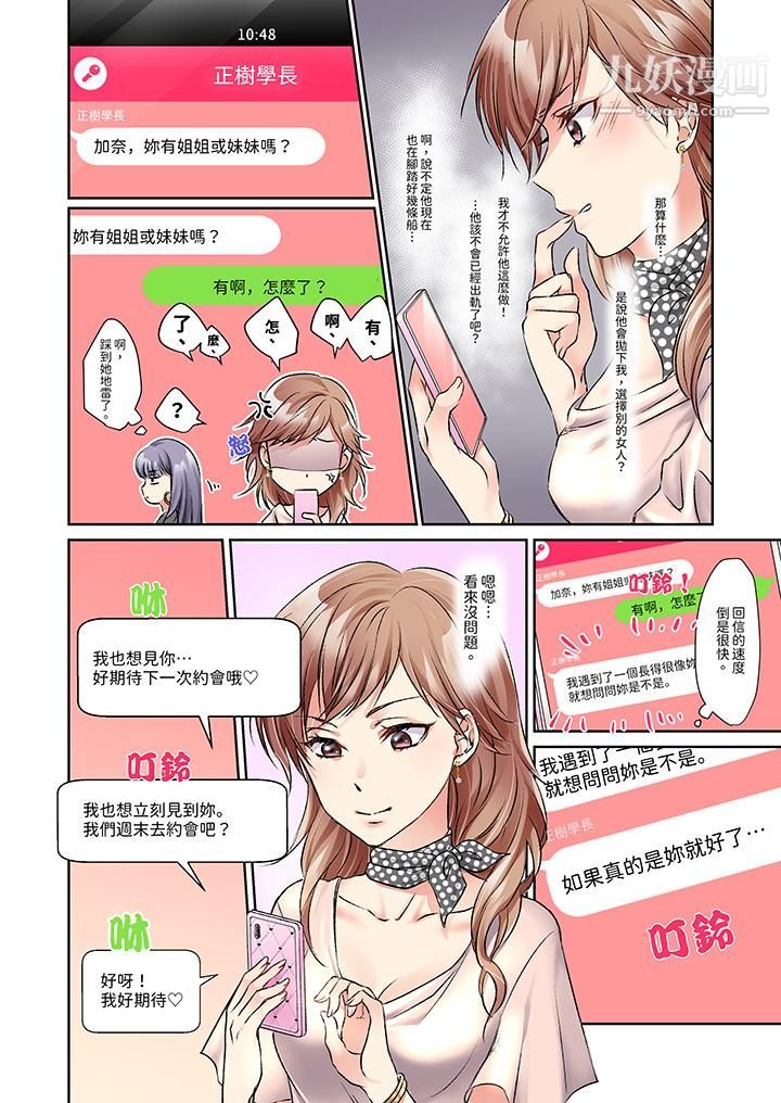 今晚,我要被妹妹的男朋友睡了~黏糊糊的插入,最裏面也被填满…第5话