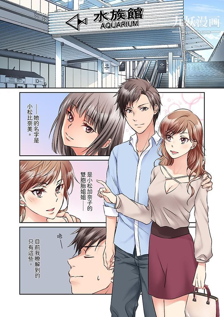 今晚,我要被妹妹的男朋友睡了~黏糊糊的插入,最裏面也被填满…第5话