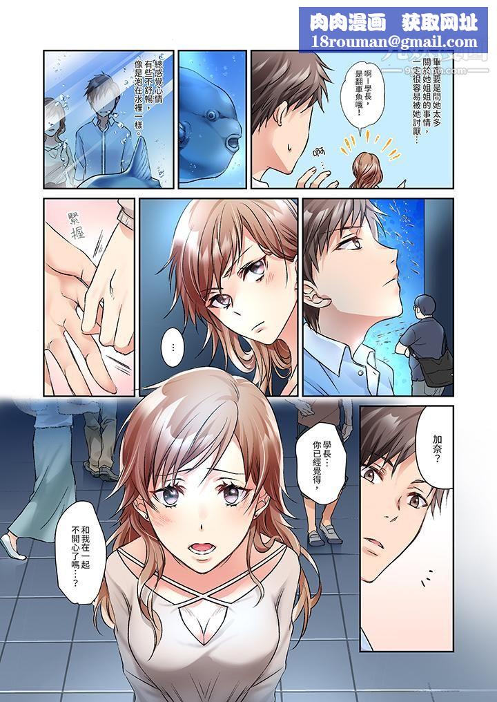 今晚,我要被妹妹的男朋友睡了~黏糊糊的插入,最裏面也被填满…第5话