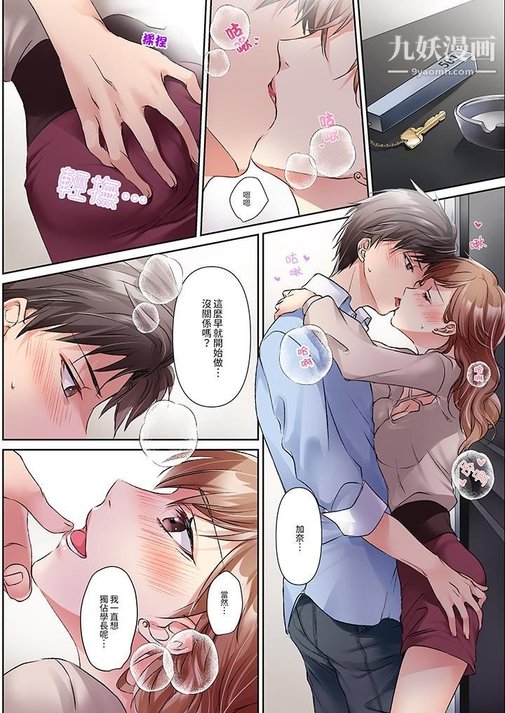 今晚，我要被妹妹的男朋友睡了~黏糊糊的插入，最裏面也被填滿…第5話