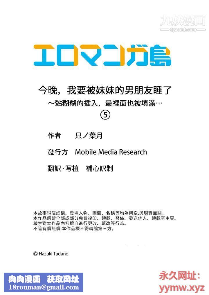 今晚，我要被妹妹的男朋友睡了~黏糊糊的插入，最裏面也被填滿…第5話