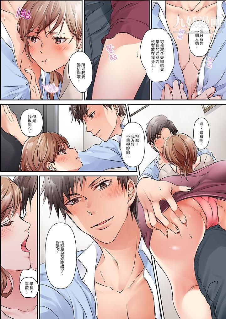 今晚，我要被妹妹的男朋友睡了~黏糊糊的插入，最裏面也被填满…第6话