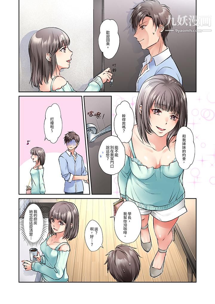 今晚，我要被妹妹的男朋友睡了~黏糊糊的插入，最裏面也被填满…第7话