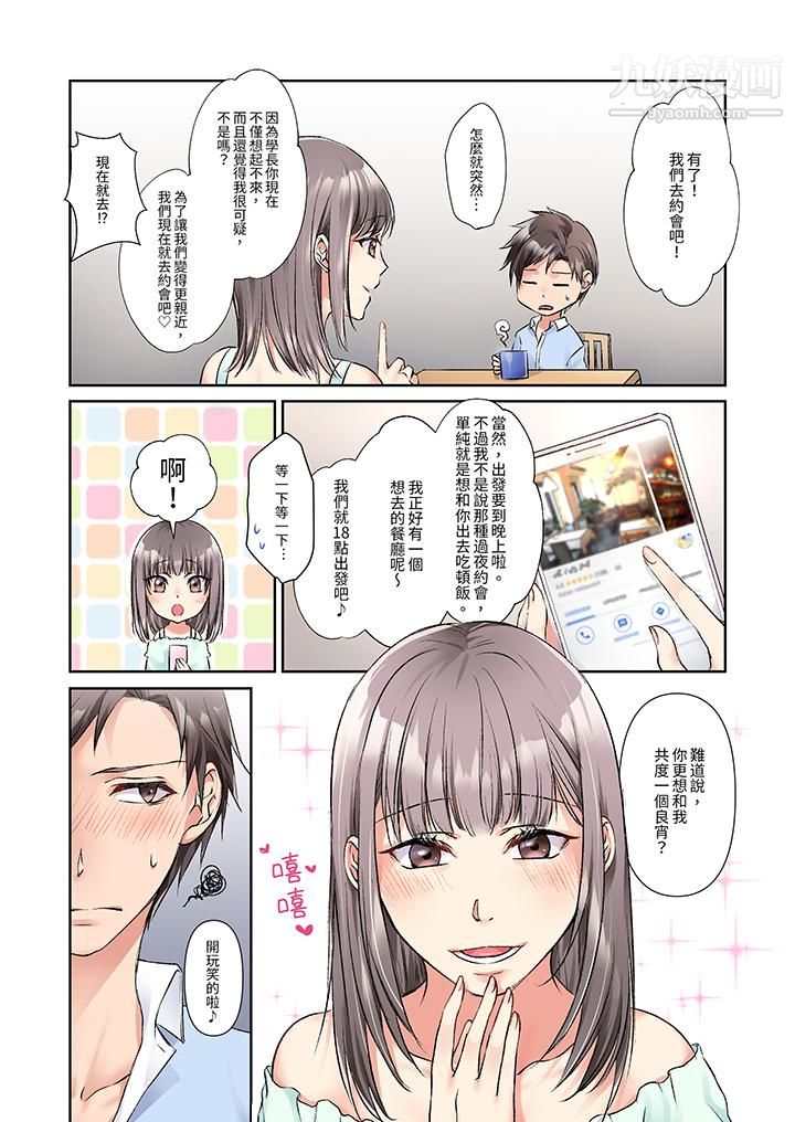今晚,我要被妹妹的男朋友睡了~黏糊糊的插入,最裏面也被填满…第7话