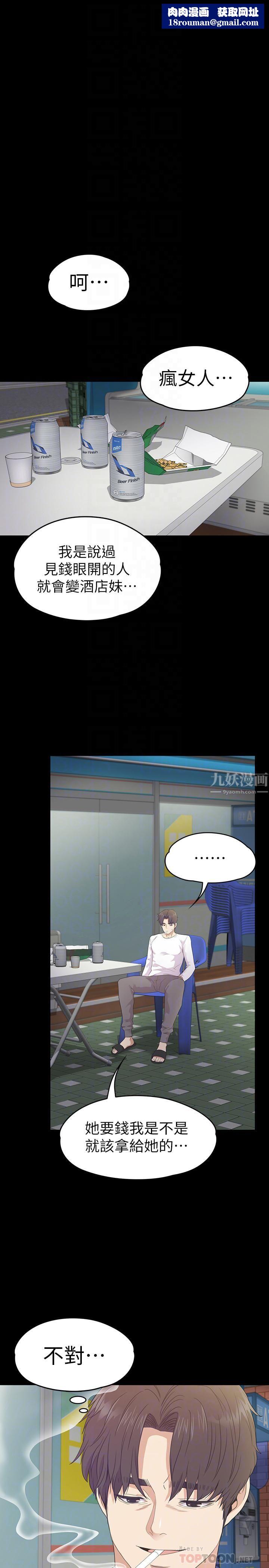 愛上酒店妹第67話-抓住薑代表就行瞭