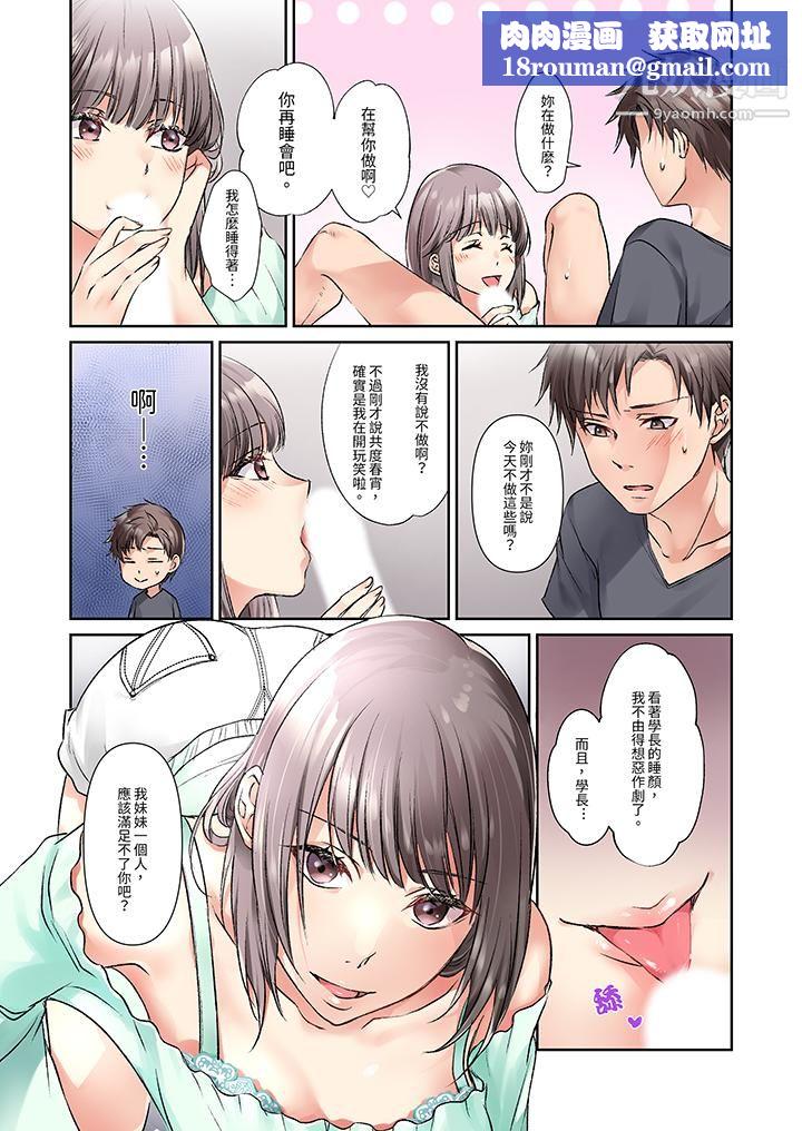 今晚，我要被妹妹的男朋友睡了~黏糊糊的插入，最裏面也被填满…第7话