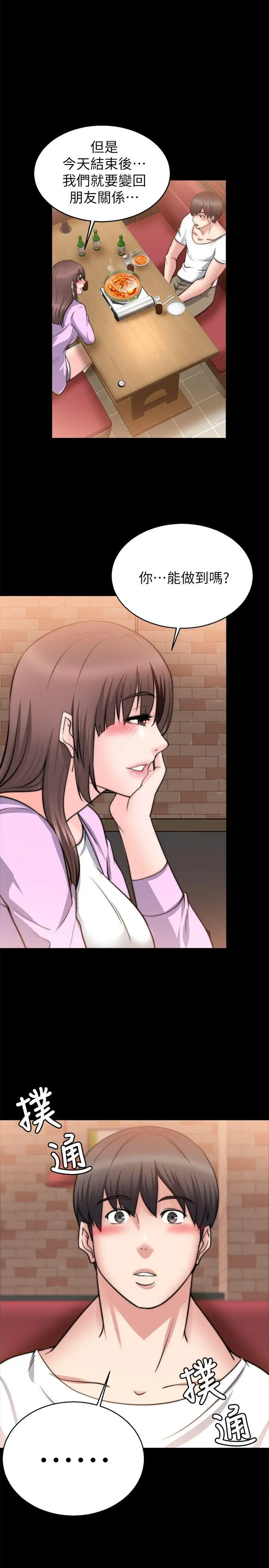 觸不到的她第26話