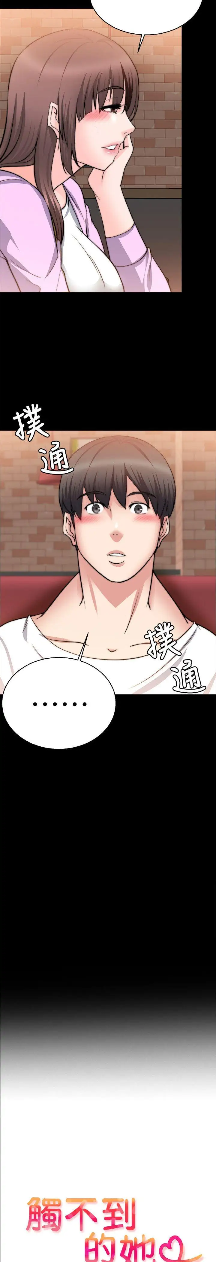 觸不到的她第27話