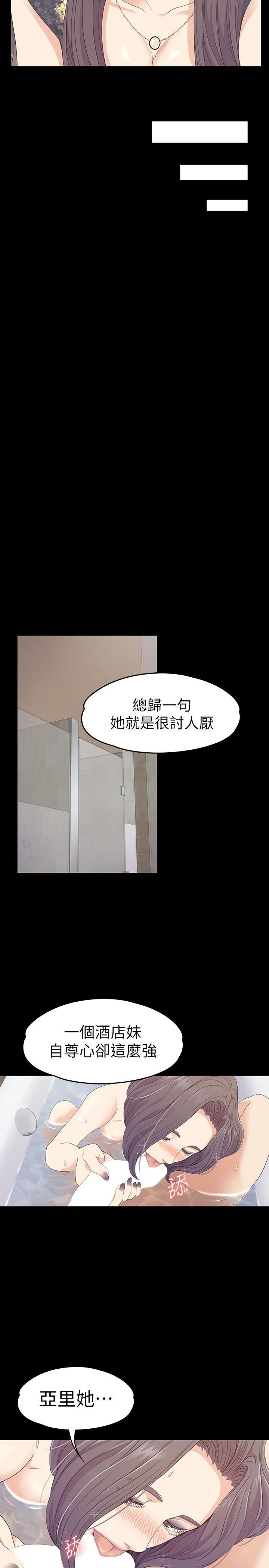 爱上酒店妹第68话-被洪会长召唤的慈城