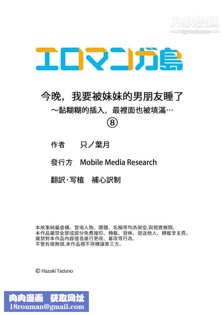 今晚，我要被妹妹的男朋友睡了~黏糊糊的插入，最裏面也被填滿…第8話