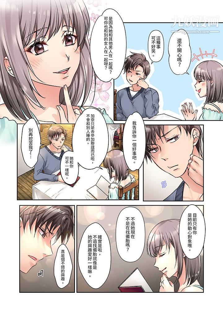 今晚,我要被妹妹的男朋友睡了~黏糊糊的插入,最裏面也被填满…第9话