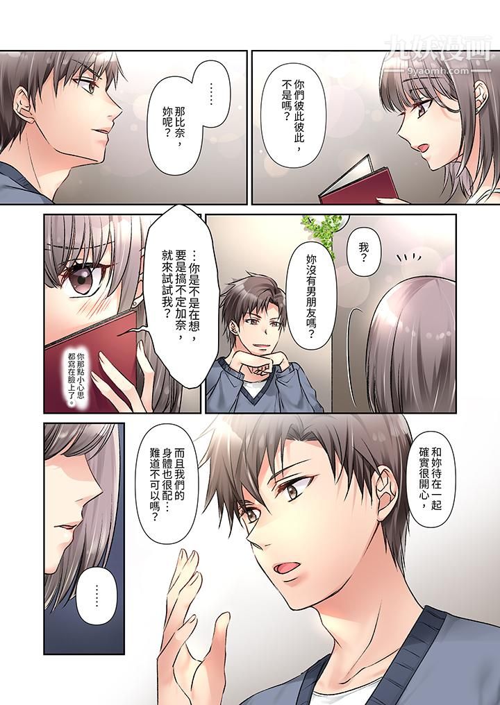 今晚，我要被妹妹的男朋友睡了~黏糊糊的插入，最裏面也被填满…第9话