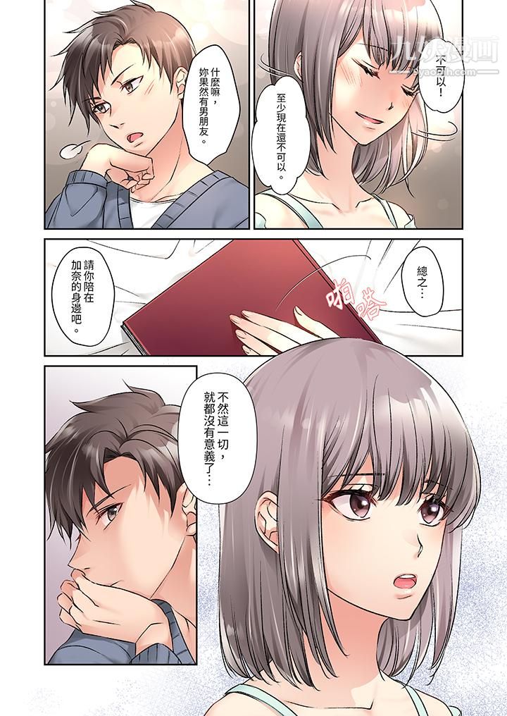 今晚,我要被妹妹的男朋友睡了~黏糊糊的插入,最裏面也被填满…第9话