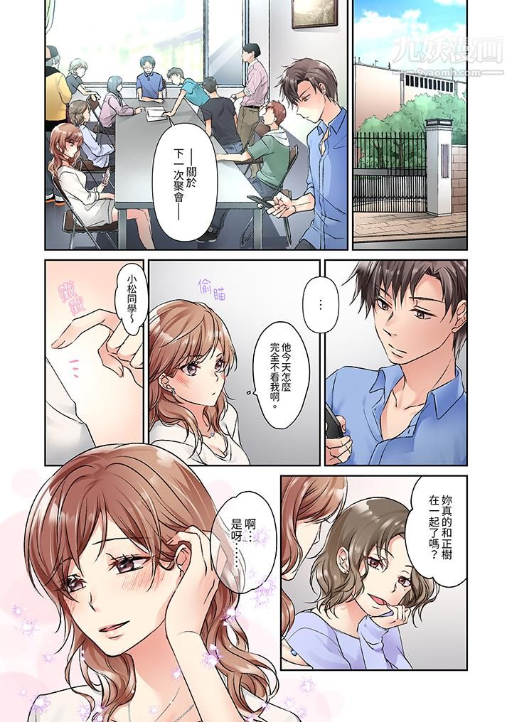 今晚，我要被妹妹的男朋友睡了~黏糊糊的插入，最裏面也被填满…第9话