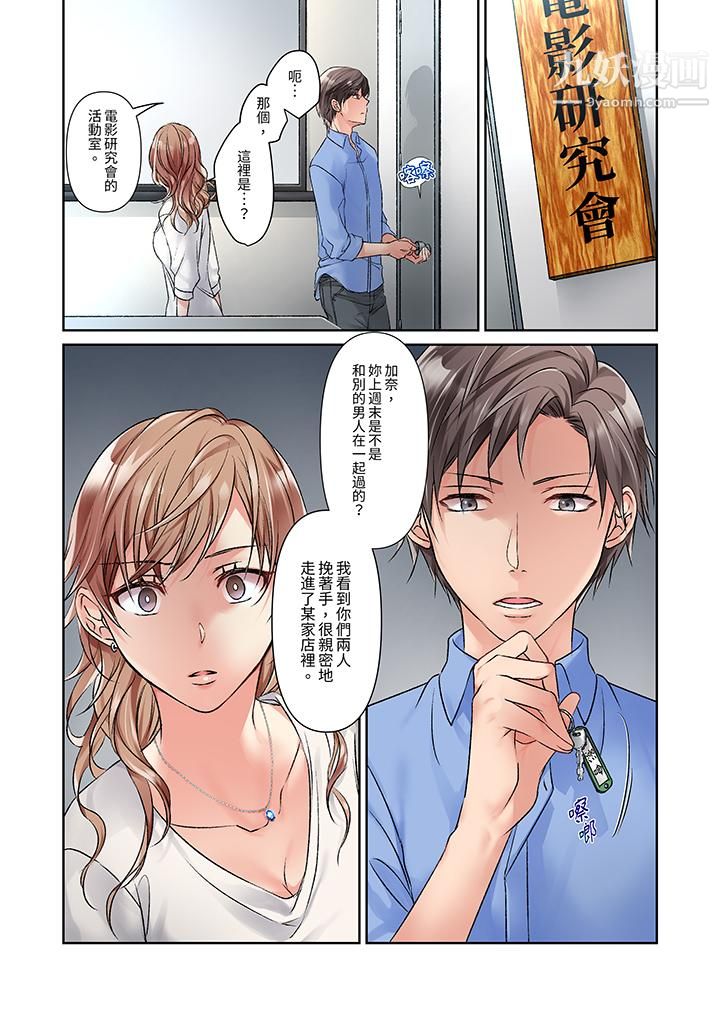 今晚，我要被妹妹的男朋友睡了~黏糊糊的插入，最裏面也被填滿…第9話