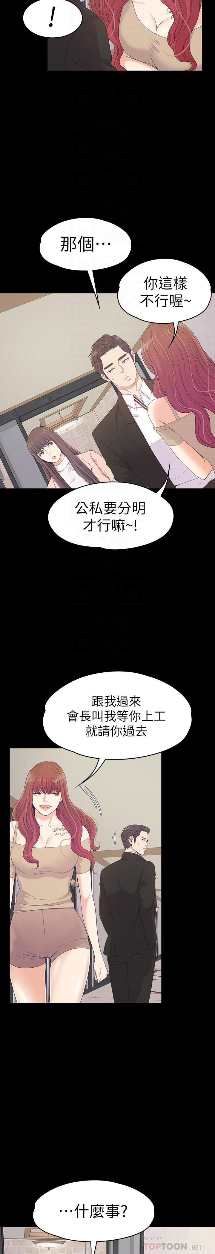 愛上酒店妹第68話-被洪會長召喚的慈城