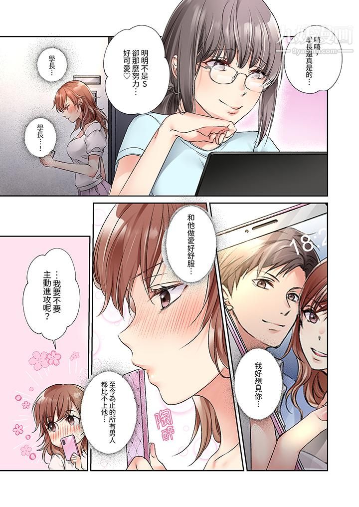 今晚,我要被妹妹的男朋友睡了~黏糊糊的插入,最裏面也被填满…第11话