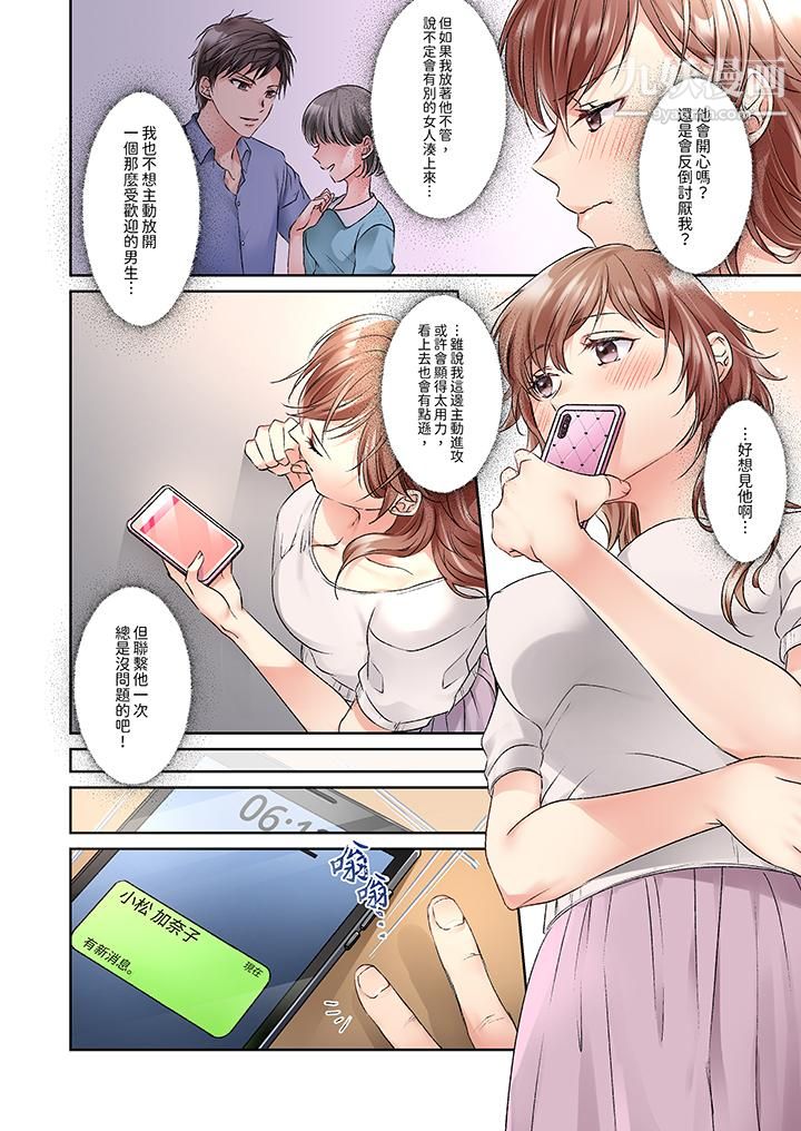 今晚，我要被妹妹的男朋友睡了~黏糊糊的插入，最裏面也被填满…第11话