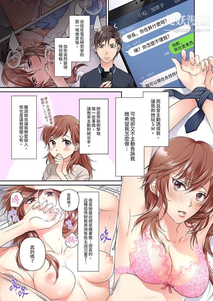 今晚,我要被妹妹的男朋友睡了~黏糊糊的插入,最裏面也被填满…第11话