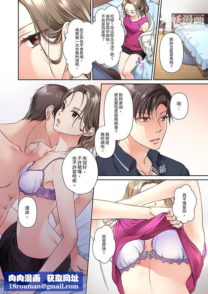 今晚，我要被妹妹的男朋友睡了~黏糊糊的插入，最裏面也被填满…第11话