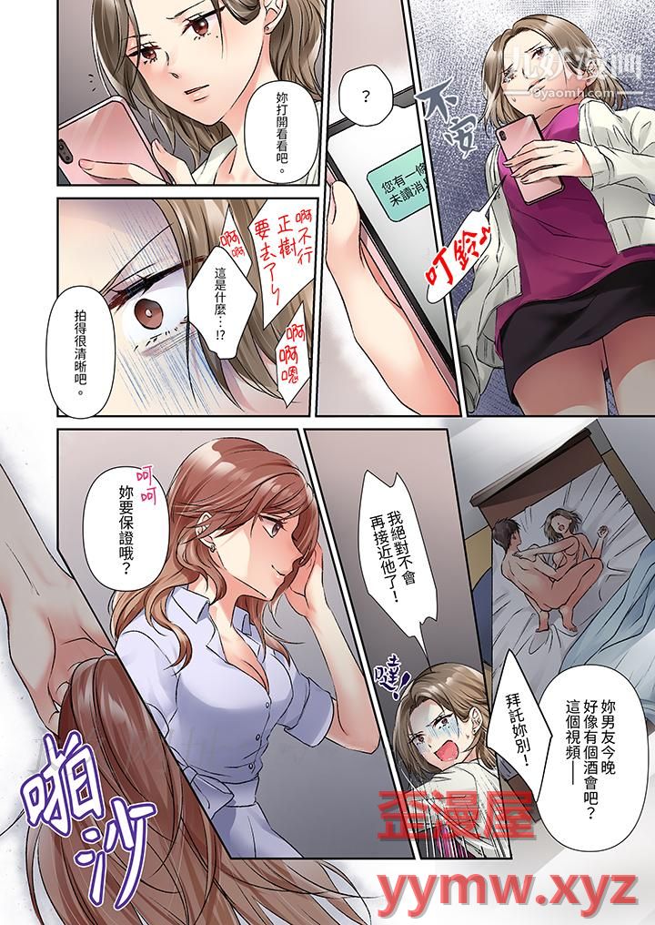 今晚，我要被妹妹的男朋友睡了~黏糊糊的插入，最裏面也被填满…第12话