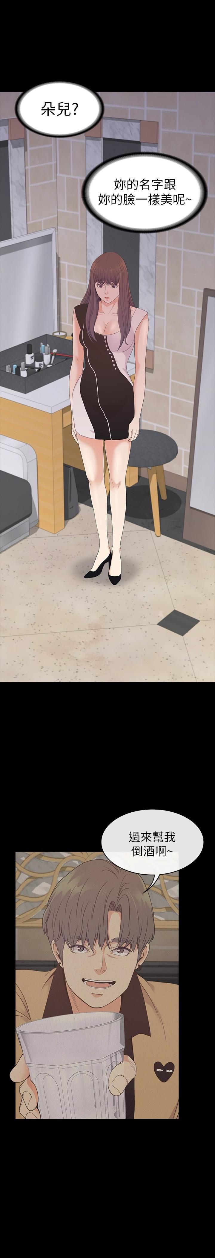 爱上酒店妹第70话-朵儿崩塌的自尊心