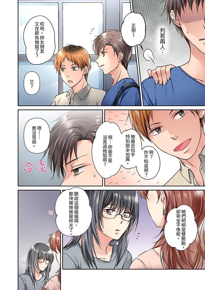 今晚，我要被妹妹的男朋友睡了~黏糊糊的插入，最裏面也被填满…第13话